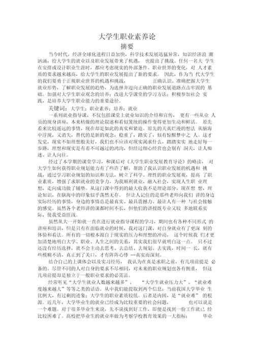 职业素质教育如何有效提升职场竞争力？-图2
