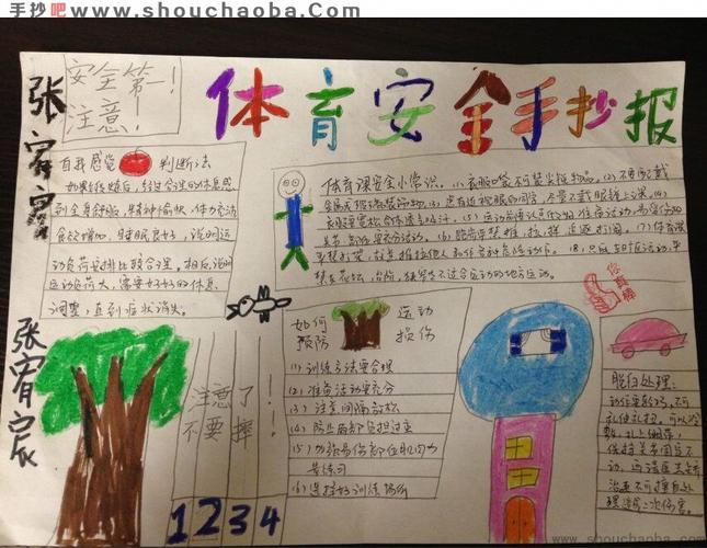 体育安全教育优秀案例有何可借鉴之处?-图1 体育安全教育优秀案例有何可借鉴之处?-图1