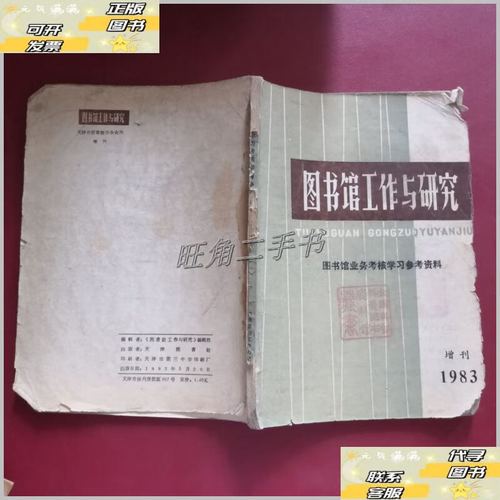 图书馆工作与研究有何研究价值？-图1