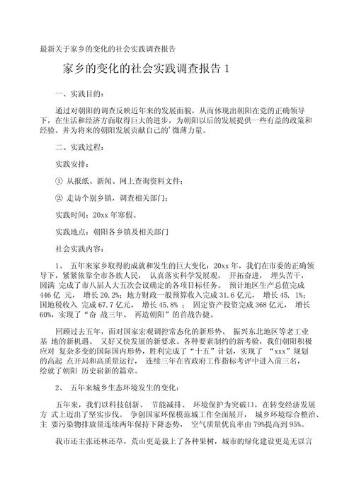 家乡社会实践参考文献有哪些？-图2