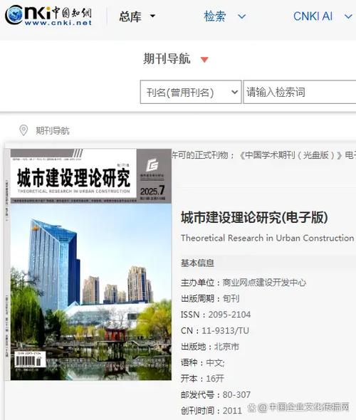 城市建设理论研究编辑部是做什么的？-图1