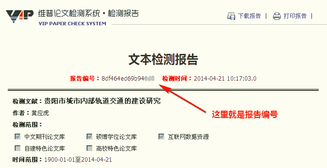 维普查重为何要参考文献？-图3