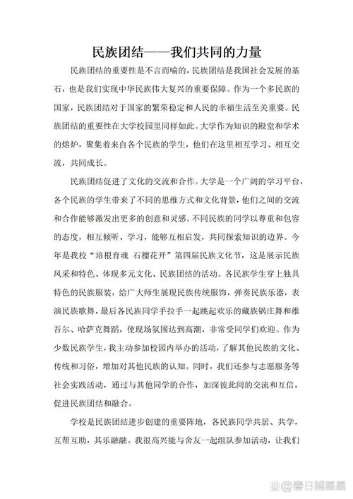 民族团结教育论文的核心要义是什么？-图1