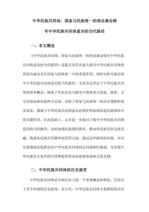 民族团结教育论文的核心要义是什么？-图2