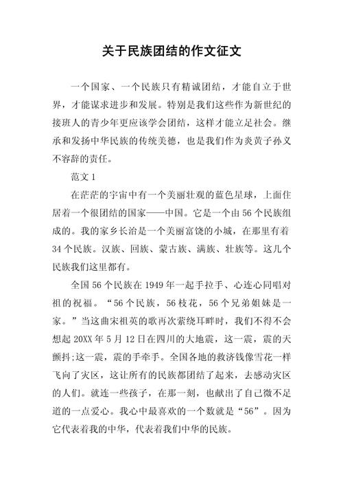 民族团结教育论文的核心要义是什么？-图3