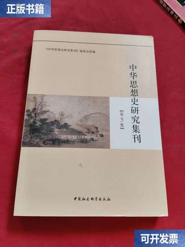 中国近代思想史研究集刊研究什么？-图2