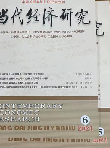 当代经济研究杂志社电话是多少？-图2