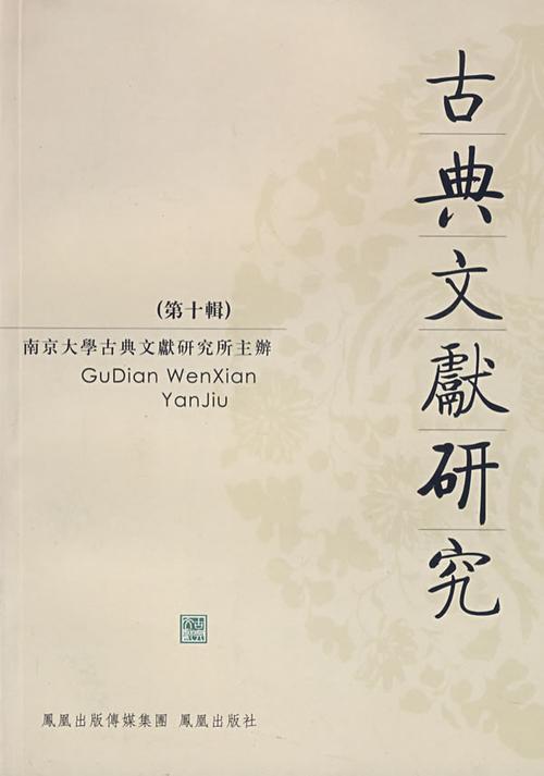古籍整理研究学刊编辑部有何特色？-图3