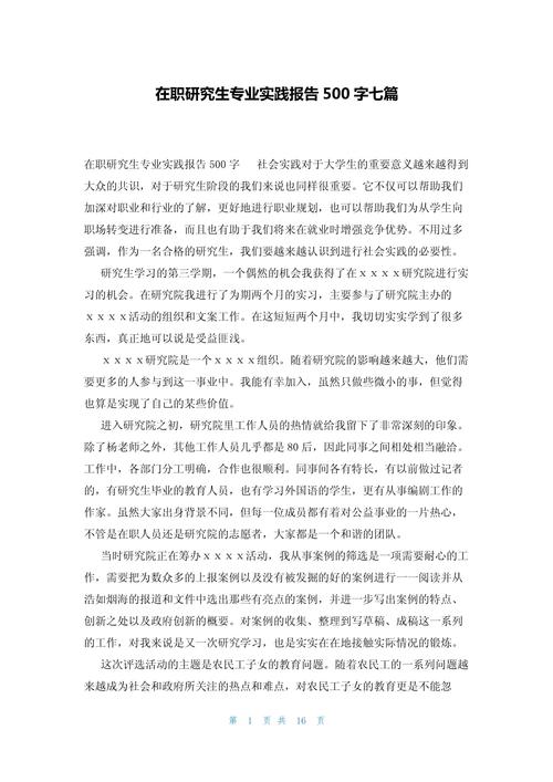 在职研究生社会实践如何提升实践能力？-图1