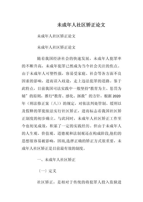 未成年社区矫正参考文献有哪些？-图1