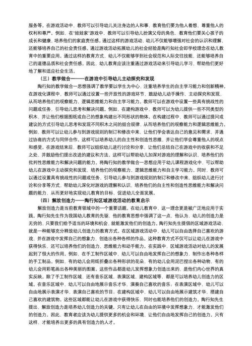 学前教育发展如何突破瓶颈？-图3