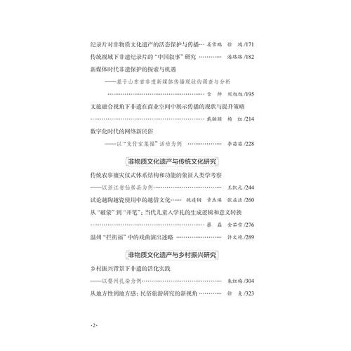 非遗研究集刊聚焦何议题？-图1