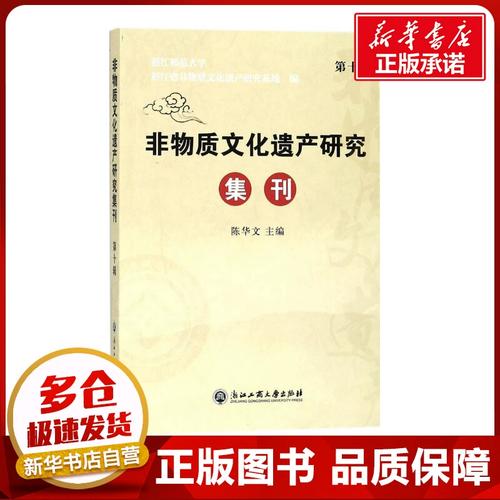 非遗研究集刊聚焦何议题？-图2