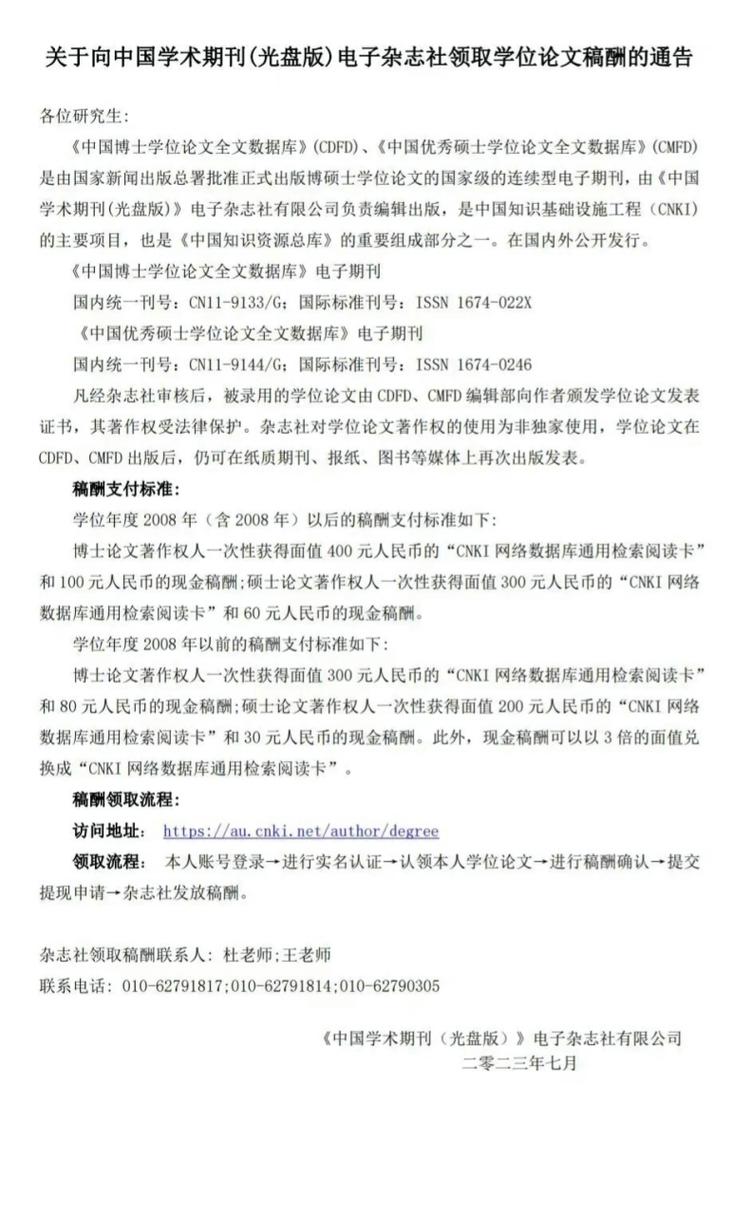 研究生论文发表有稿费吗？-图3