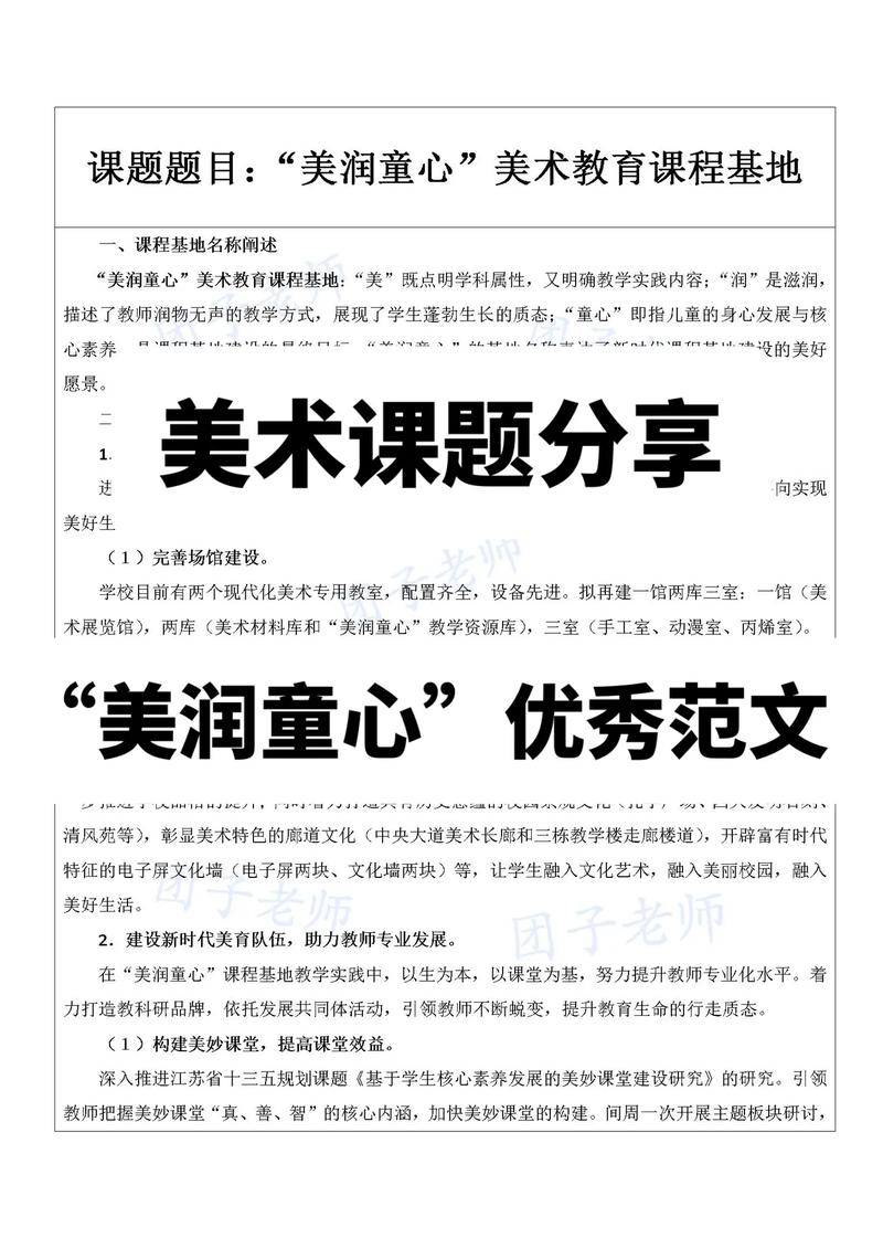 小学美术教育实践如何有效开展？-图3