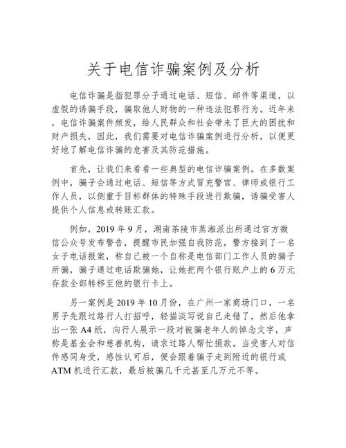 反电信网络诈骗参考文献有哪些？-图2