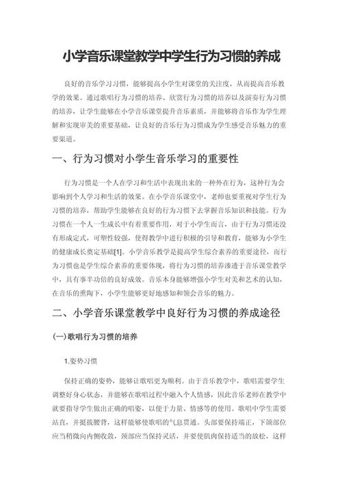 音乐教育如何有效实施措施？-图1