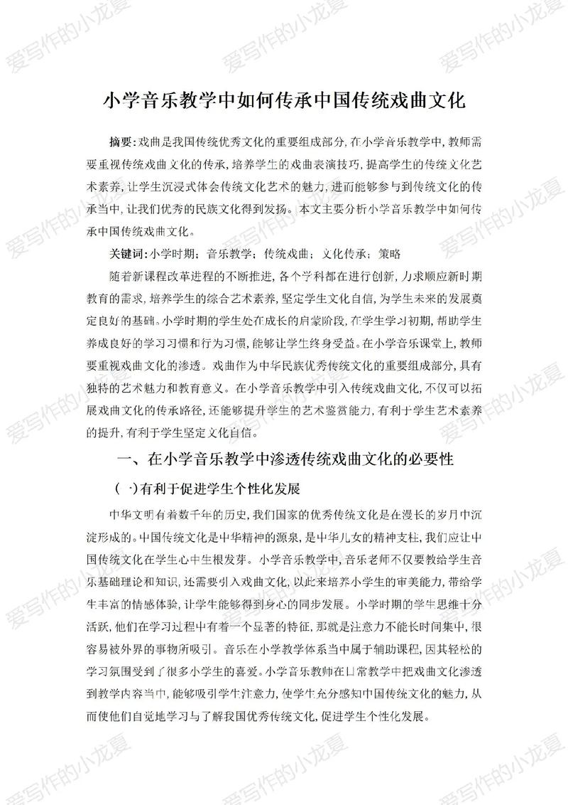 音乐教育如何有效实施措施？-图3