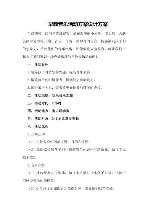 音乐教育如何有效实施措施？-图2