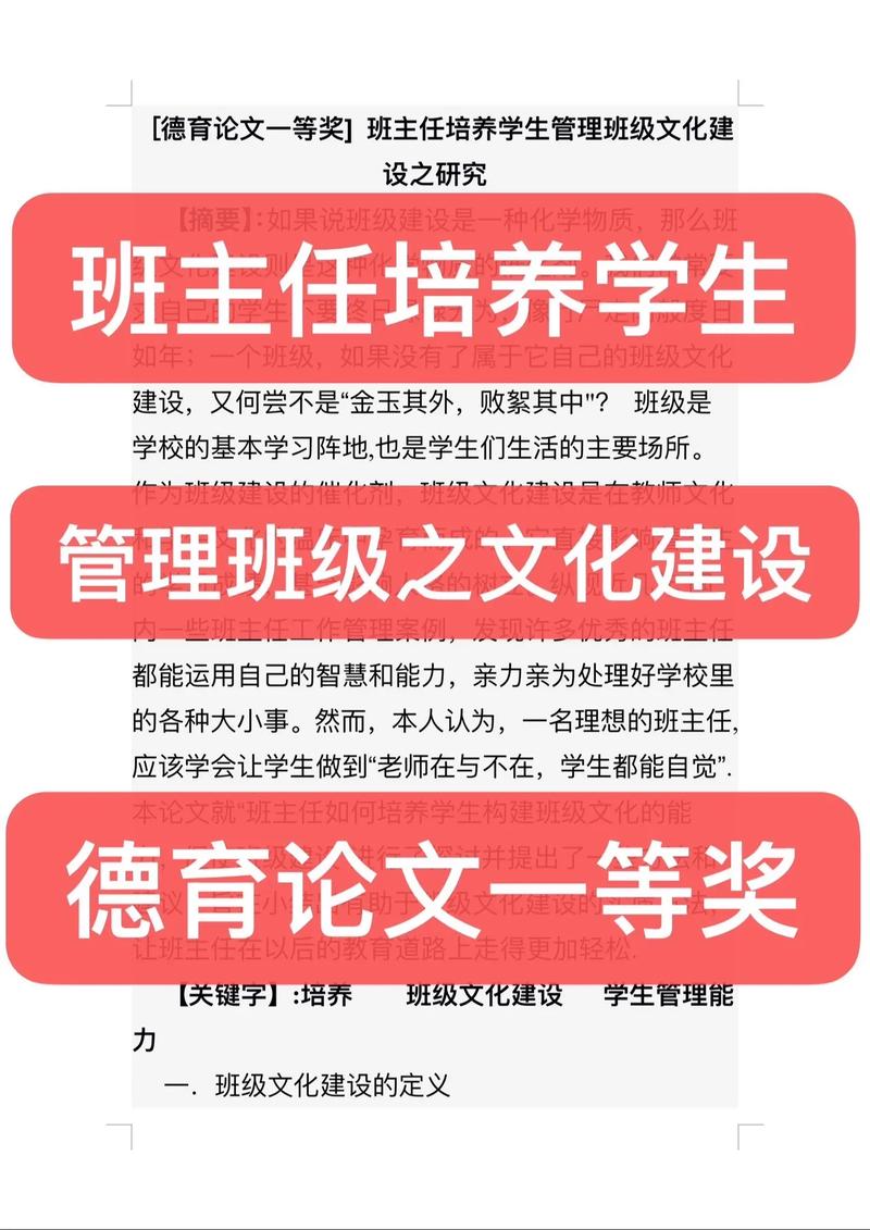 班级德育教育如何有效管理？-图3