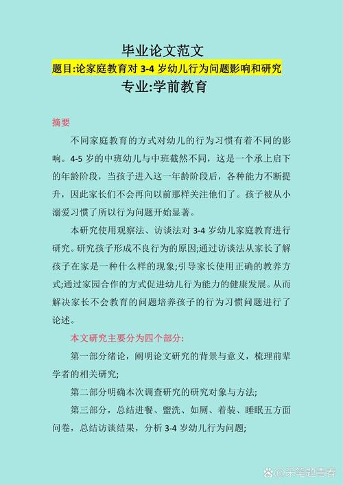 学前教育专业论文结束了？-图2