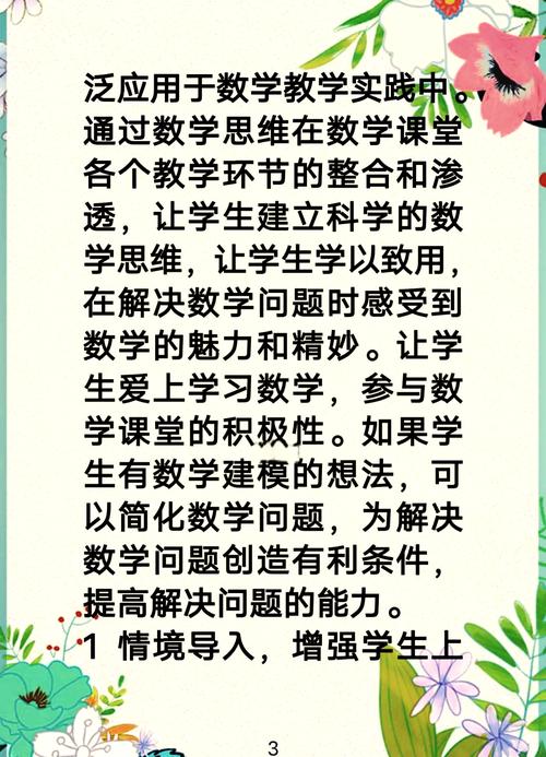 小学数学课程如何优化教学效果？-图3