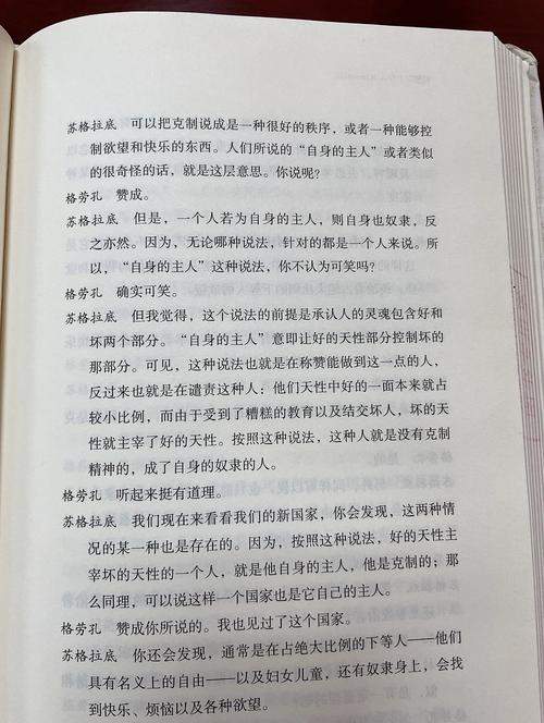 理想国教育原文的核心主张是什么？-图1