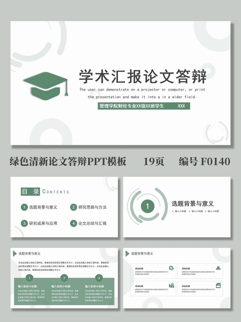 研究生论文预答辩PPT该如何准备？-图2