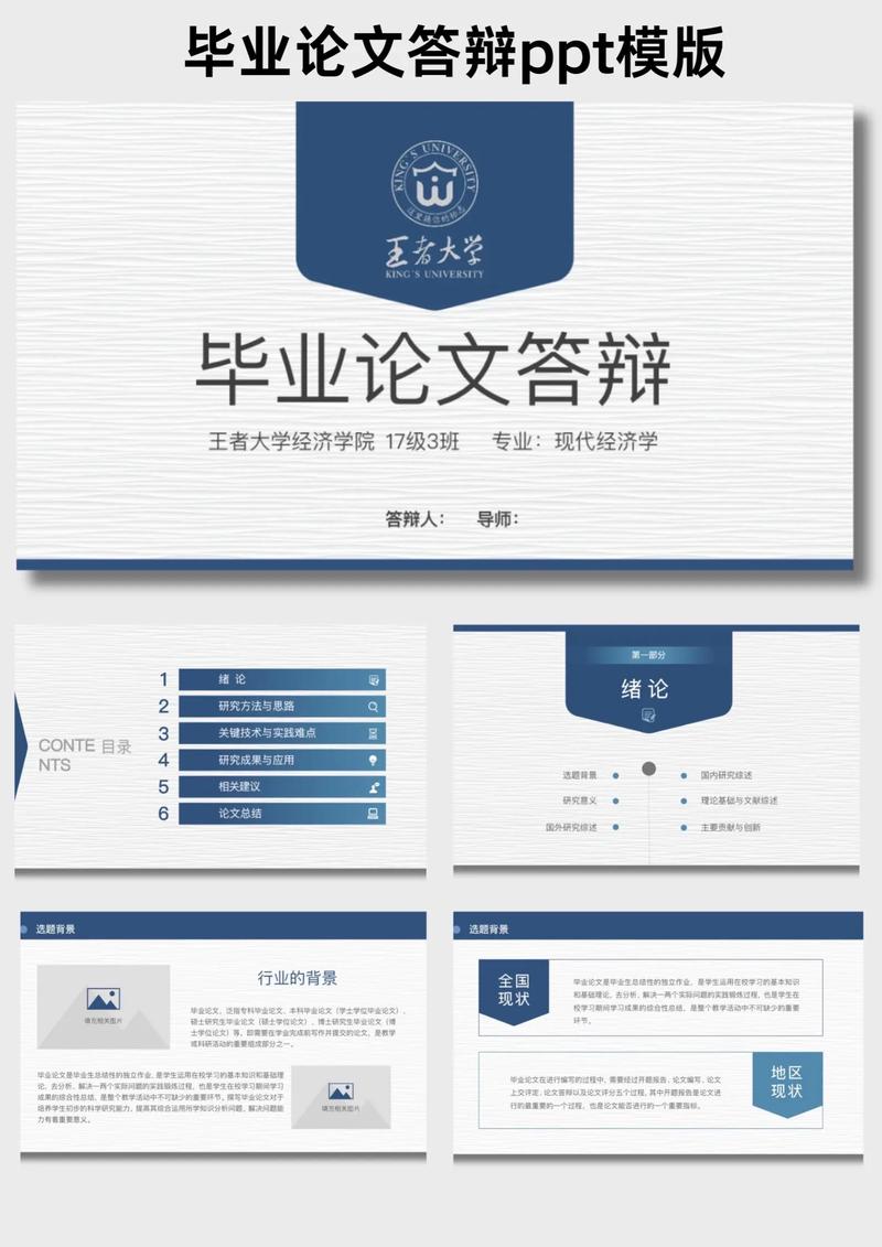 研究生预答辩PPT模板怎么选？-图3
