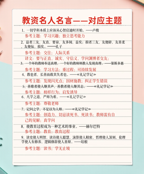 教育细节如何成就名人名言的智慧？-图2