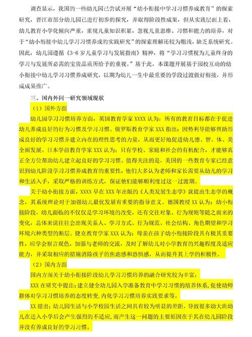 幼小衔接课题如何科学衔接？-图1