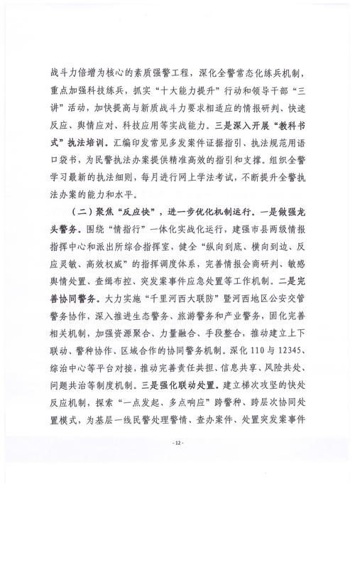 公安机关大数据参考文献有哪些核心方向?-图2 公安机关大数据参考文献有哪些核心方向?-图2