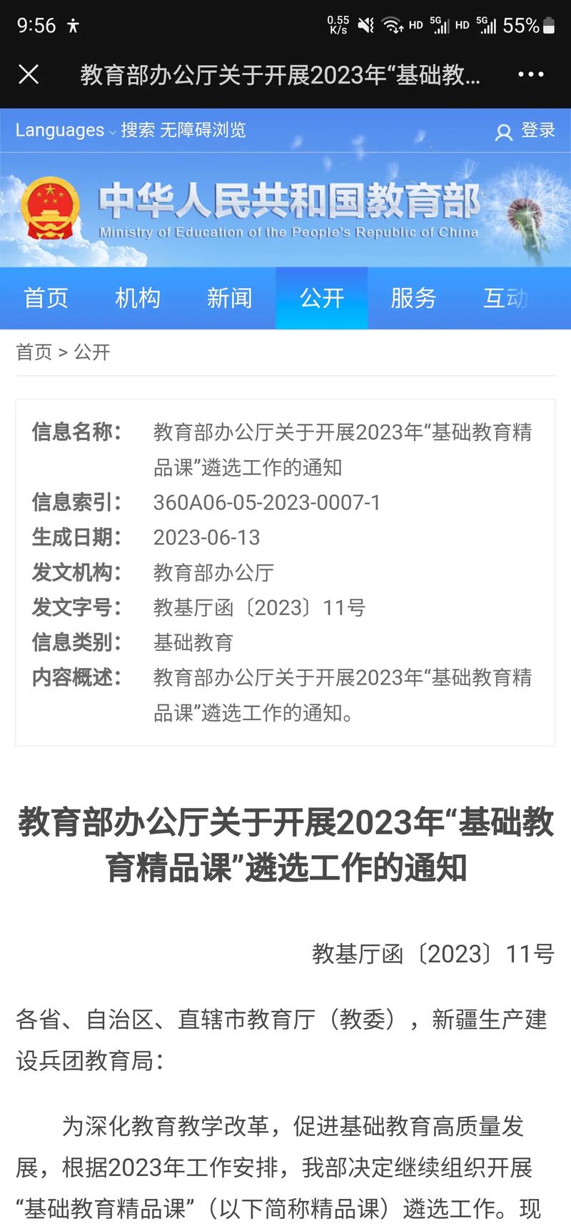 课程教育研究编辑部电话是多少？-图3