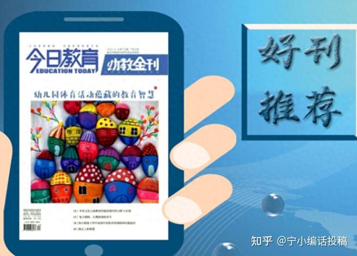 幼教金刊今日教育有何独特价值？-图2