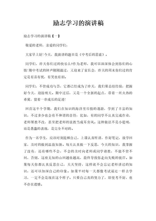 励志教育演讲稿，如何点燃奋斗激情？-图2