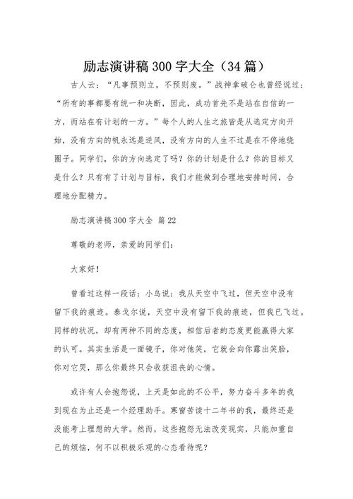 励志教育演讲稿，如何点燃奋斗激情？-图1