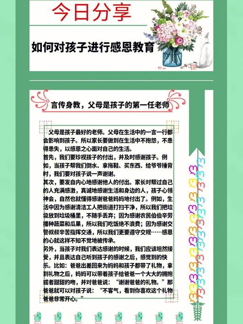 为什么要进行感思教育-图1