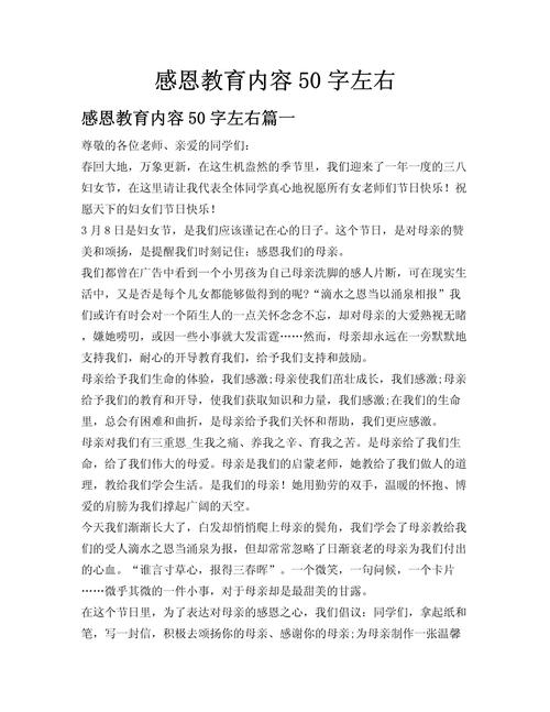 为什么要进行感思教育-图2