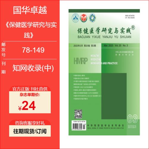 保健医学研究与实践杂志研究什么？-图1