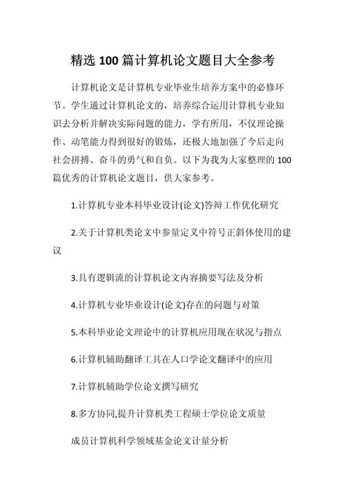 计算机教育论文题目如何拟定更有效？-图1