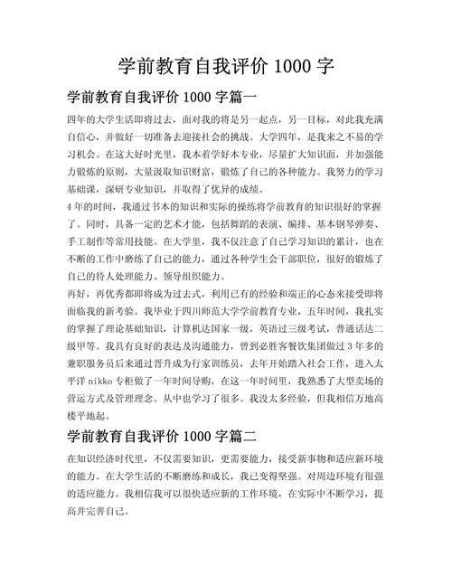 如何科学开展学前教育评价？-图1