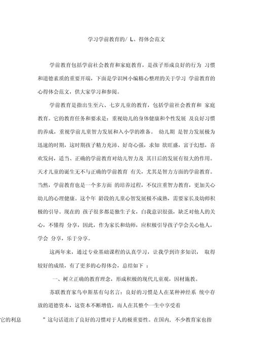 如何科学开展学前教育评价？-图3