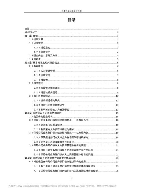 教育惩戒毕业论文提纲如何构建？-图2