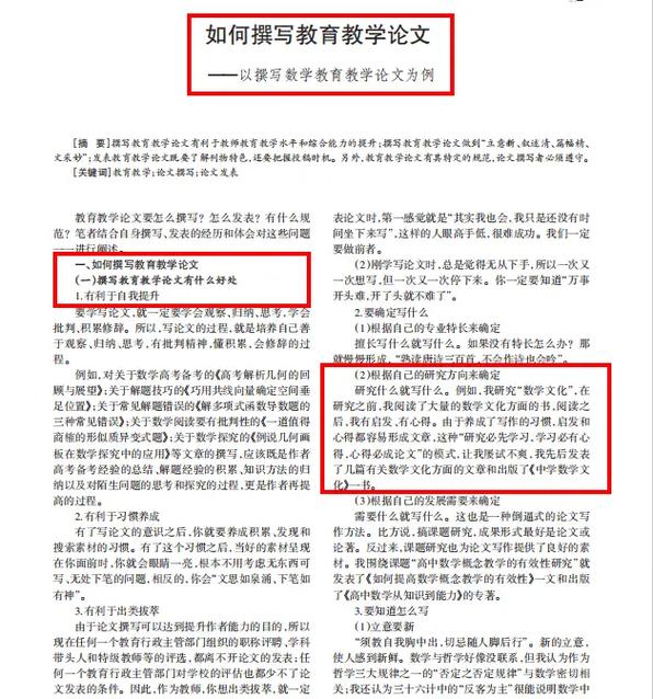 教师的教育机制的论文-图2