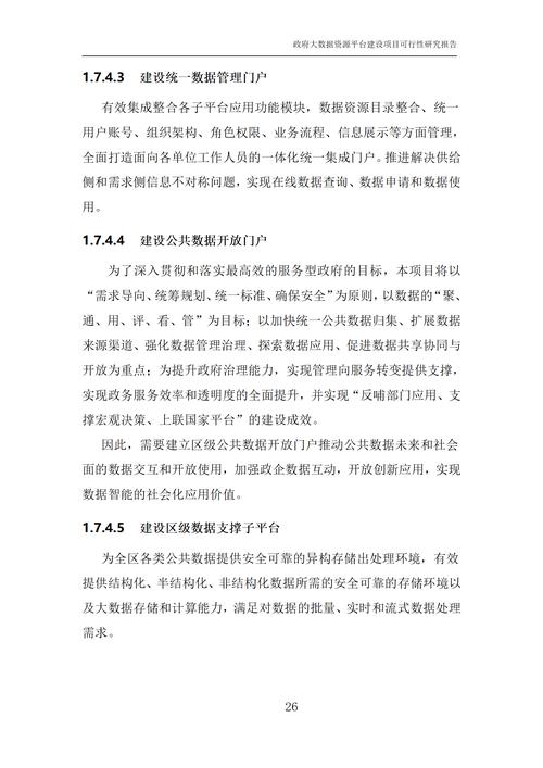 网站建设可行性研究报告-图1