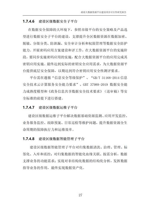 网站建设可行性研究报告-图2