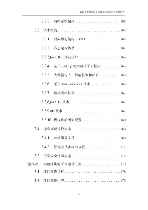 网站建设可行性研究报告-图3
