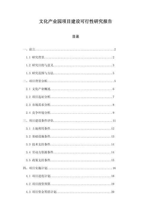 建设项目可行性研究范文-图1 建设项目可行性研究范文-图1