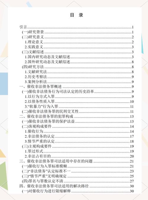 论文查重时目录和参考文献会被算入重复率吗？-图3