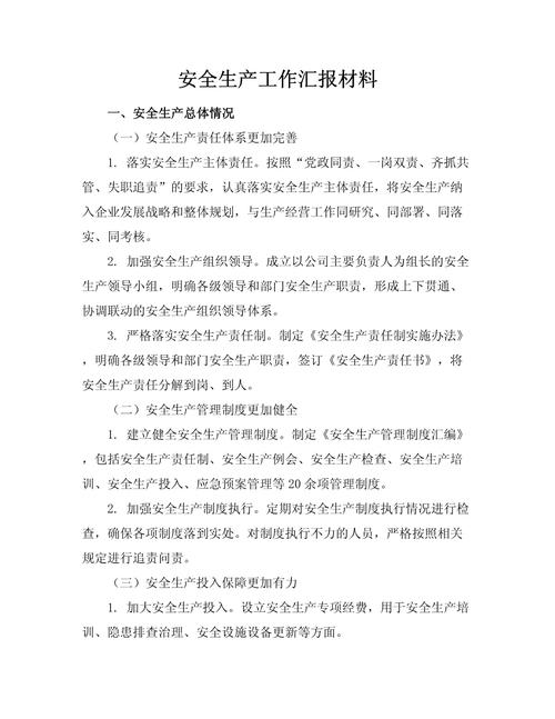 社区安全教育汇报材料-图2